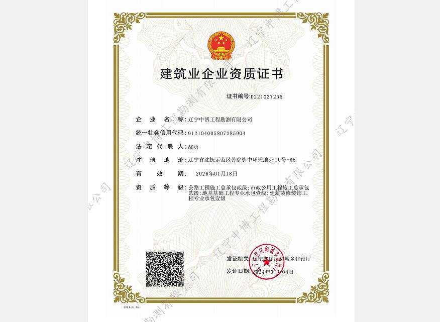 建筑業(yè)企業(yè)資質(zhì)證書(shū)1